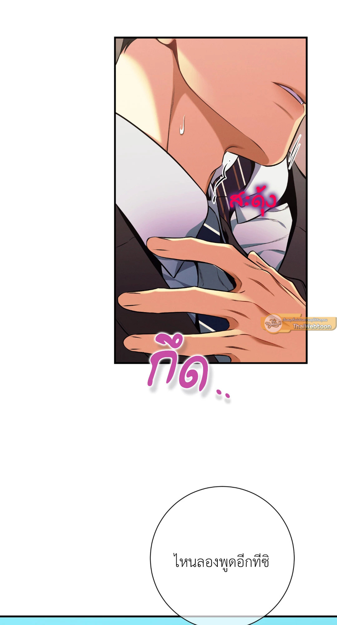 No Moral ตอนที่ 52 - รูปที่ 2