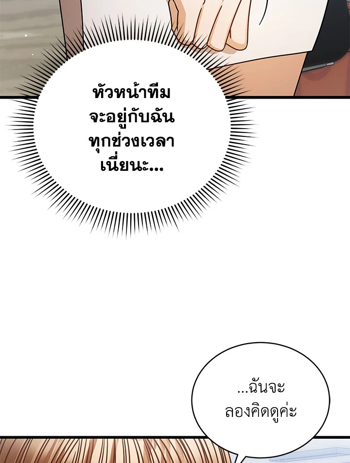 รักไม่ลับ ฉบับสาวออฟฟิศ ตอนที่ 58 - รูปที่ 2