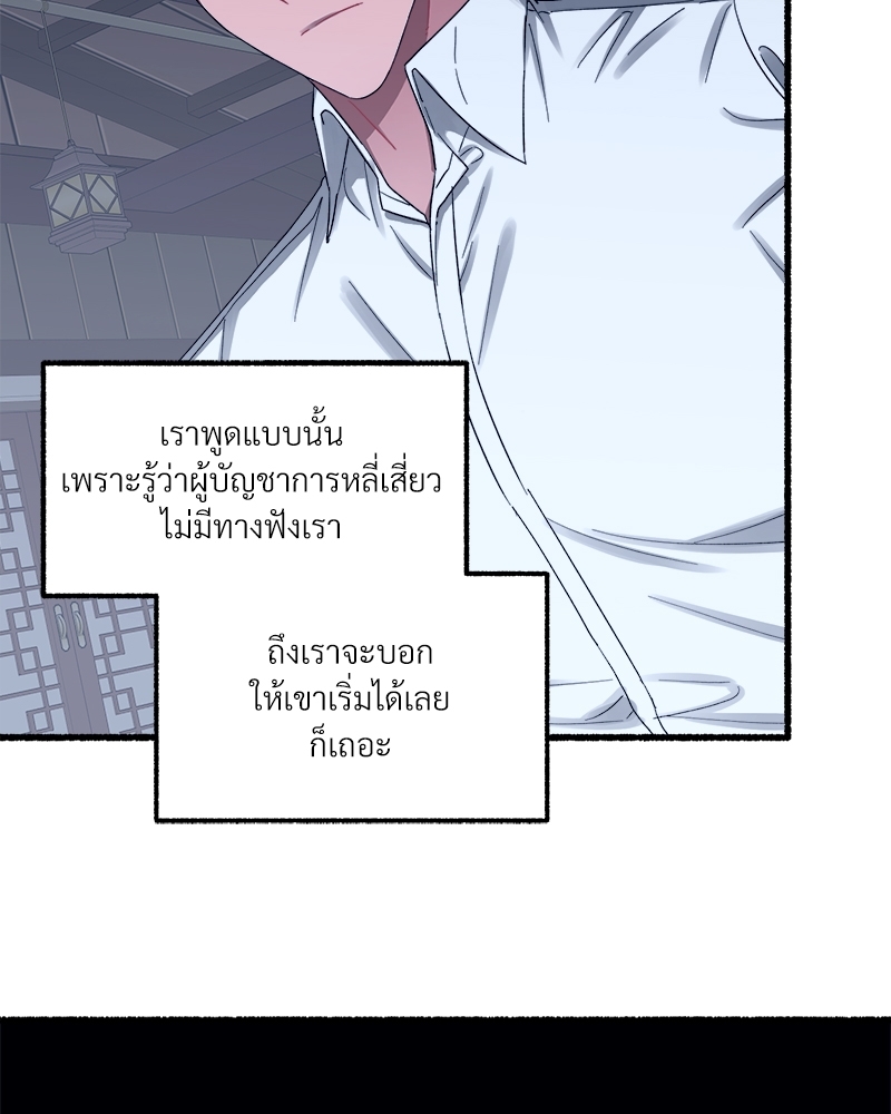 บุปผารัญจวน | The Price of a Flower ตอนที่ 20 - รูปที่ 2