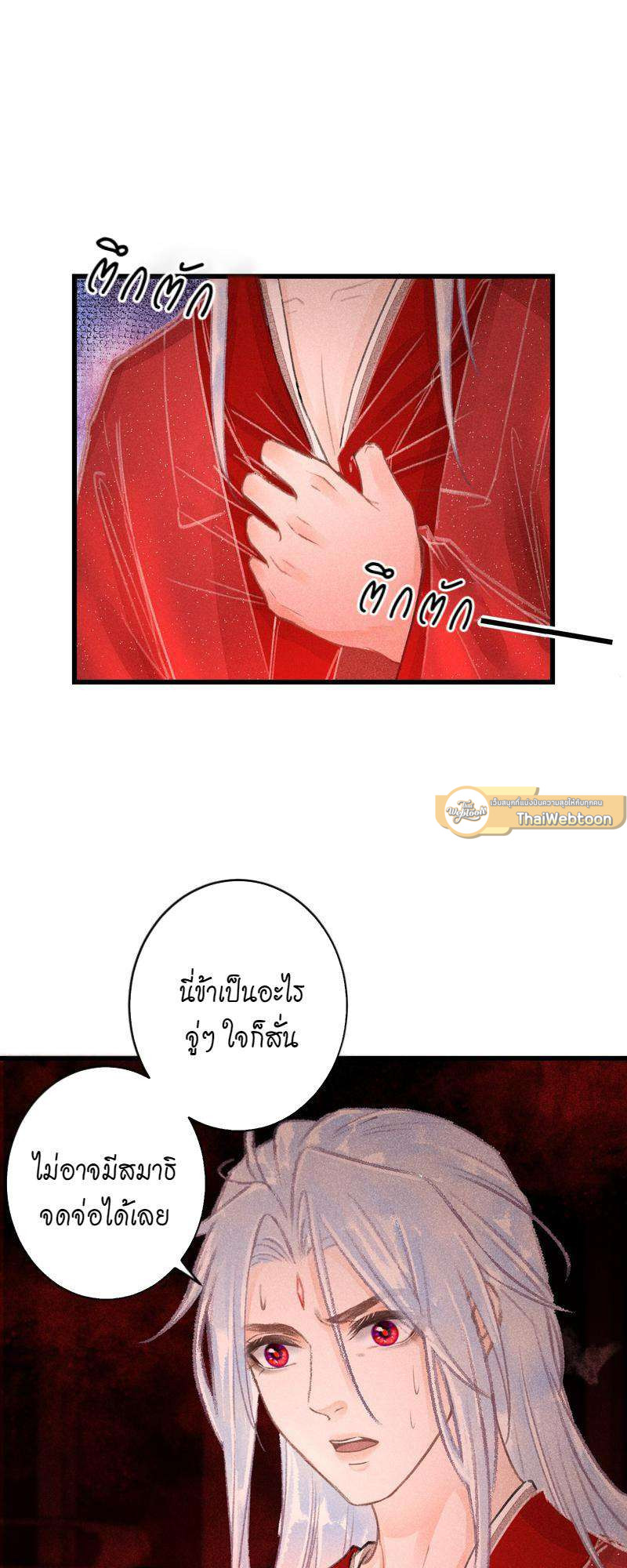 รอรักข้ามกาลเวลา | A Toyboy's Temptation ตอนที่ 111 - รูปที่ 2