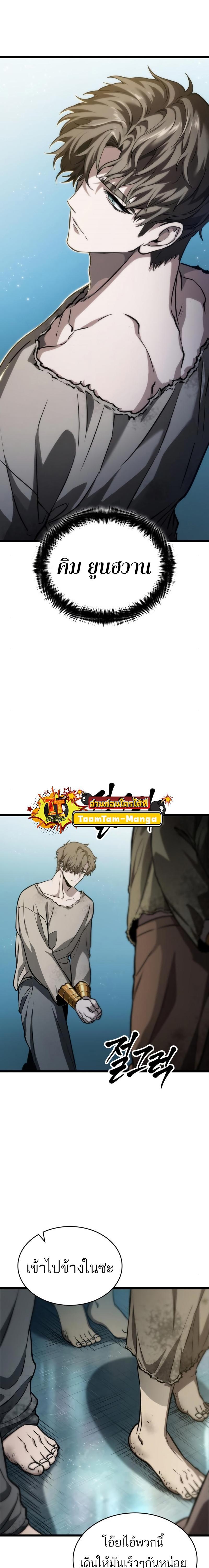 The World After the end โลกหลังการล่มสลาย ตอนที่ 94 - รูปที่ 2