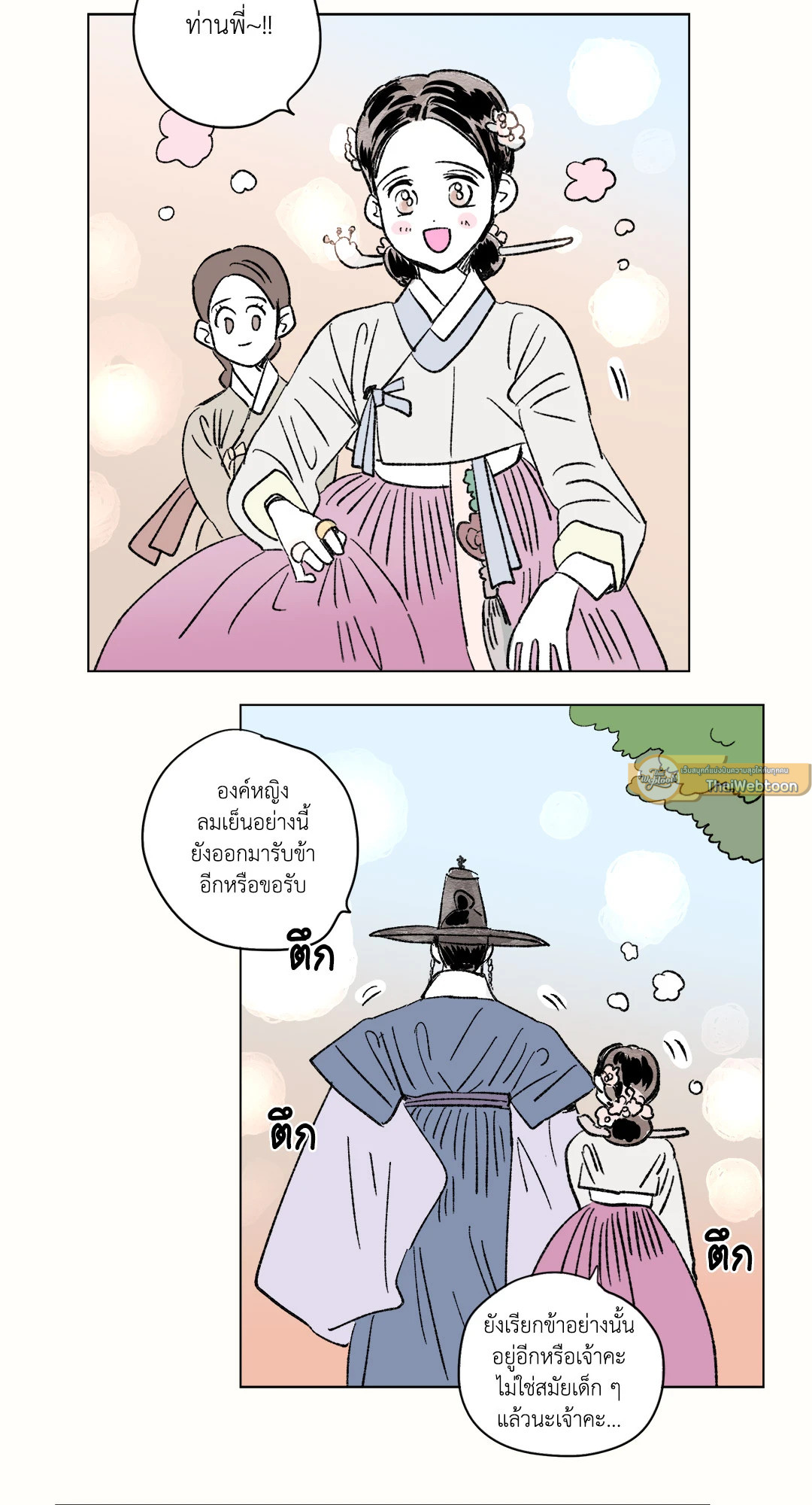 Hosik's Story ตอนที่ 70.11 - รูปที่ 2