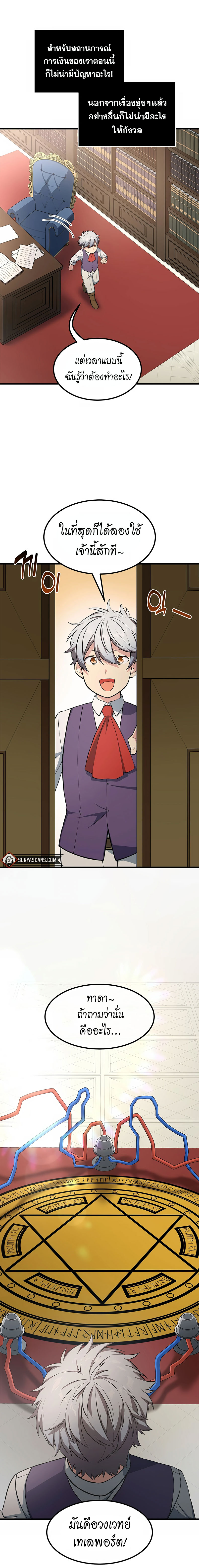 How the Pro in His Past Life Sucks the Sweet Honey ตอนที่ 36 - รูปที่ 2