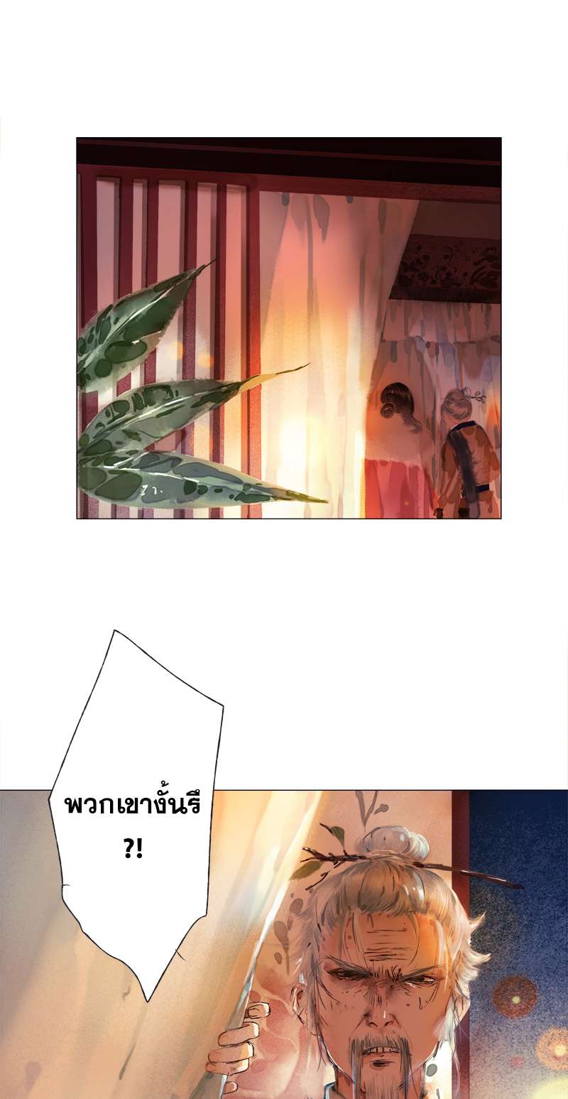ลำนำวิหคขับขาน | Lone Swan ตอนที่ 25 - รูปที่ 2