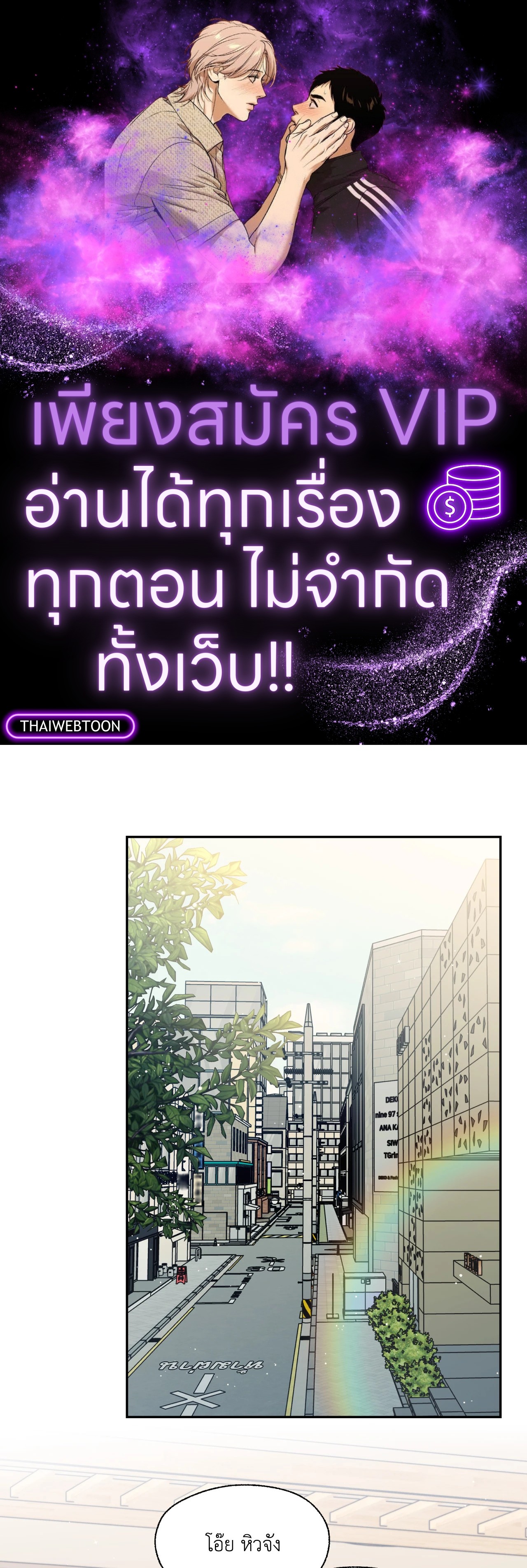 Melting Point | แมตช์เปลี่ยนหัวใจ ตอนที่ 12 - รูปที่ 1
