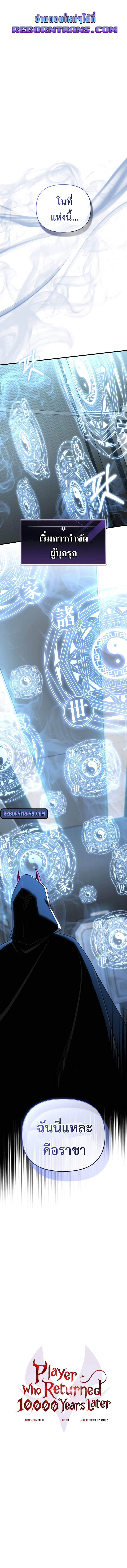 Player Who Returned 10,000 Years Later เพลเยอร์ผู้กลับมาในรอบหมื่นปี ตอนที่ 109 - รูปที่ 1