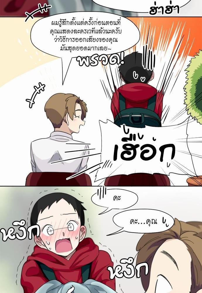 Star x Fanboy ตอนที่ 11 - รูปที่ 2