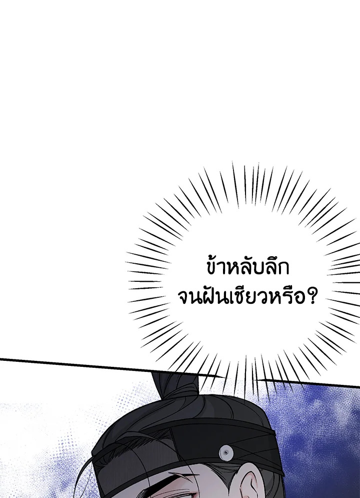 ไข้สวาท | Fever ตอนที่ 67 - รูปที่ 2