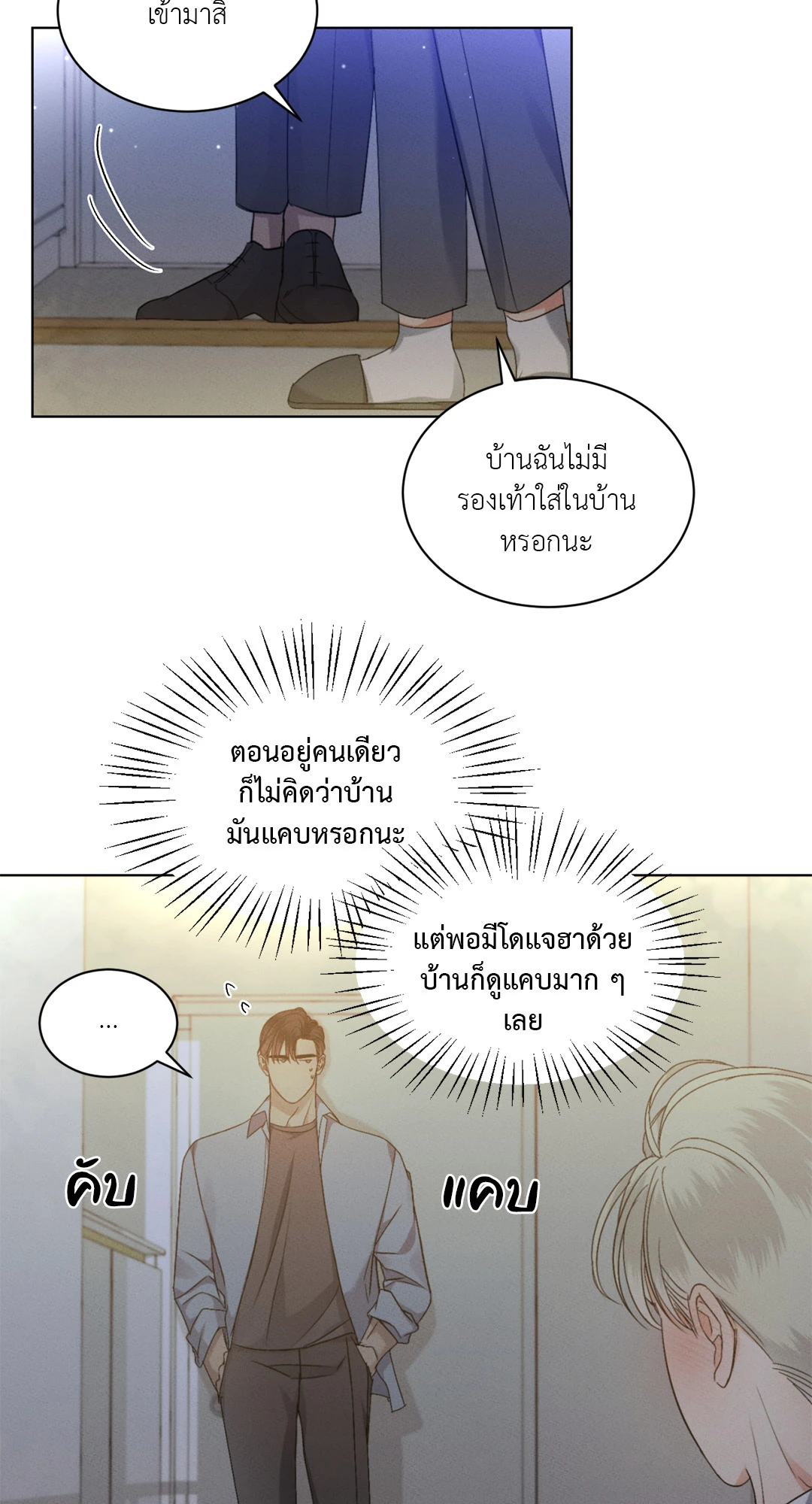 Kick Off ตอนที่ 28 - รูปที่ 2