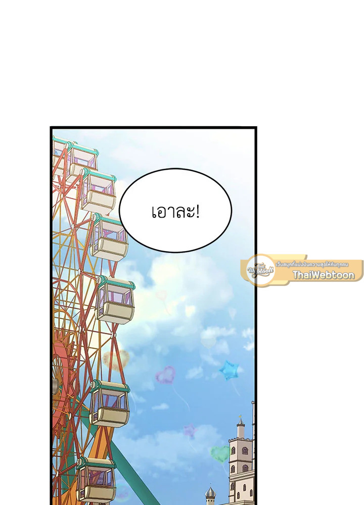 แผนลับสร้างครอบครัว | How to be a Family ตอนที่ 20 - รูปที่ 2