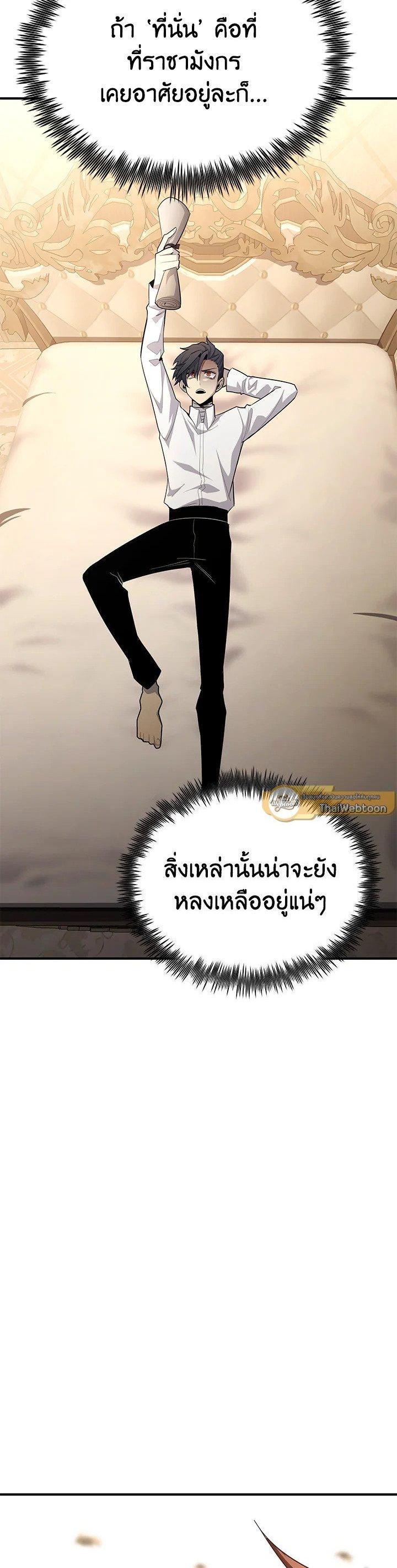Standard of Reincarnation ตอนที่ 121 - รูปที่ 2