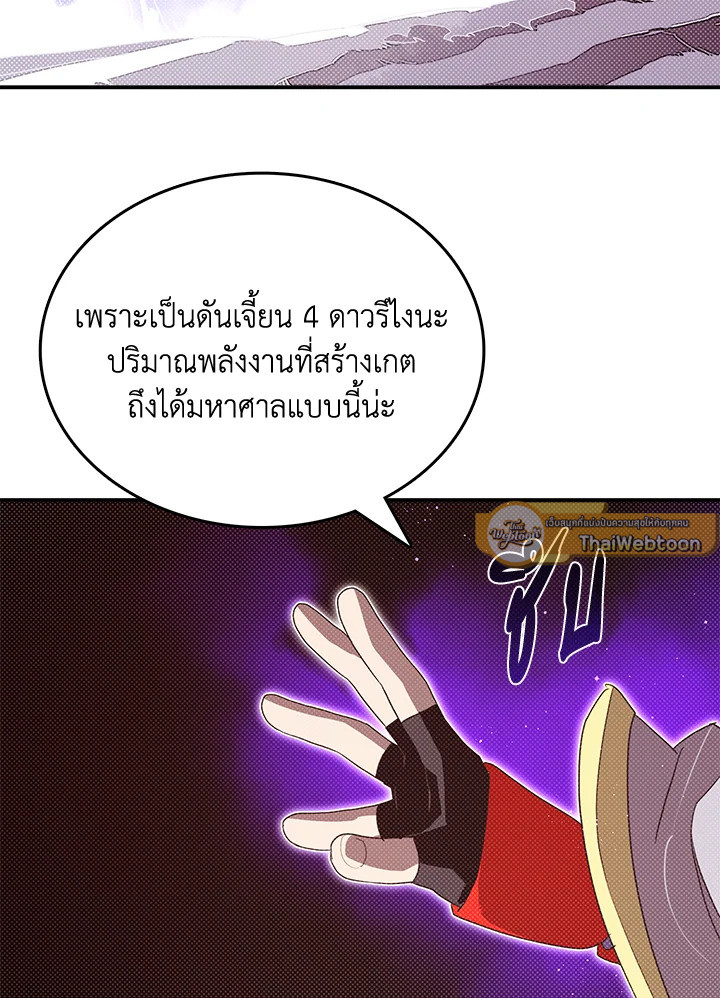 ฉันคือราชาจอมเวท | I am the Sorcerer King ตอนที่ 114 - รูปที่ 2