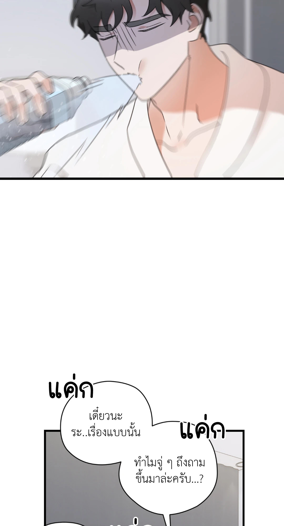 ล้ำเส้นรักนายอัลฟ่า | The Alpha Agenda ตอนที่ 16 - รูปที่ 2