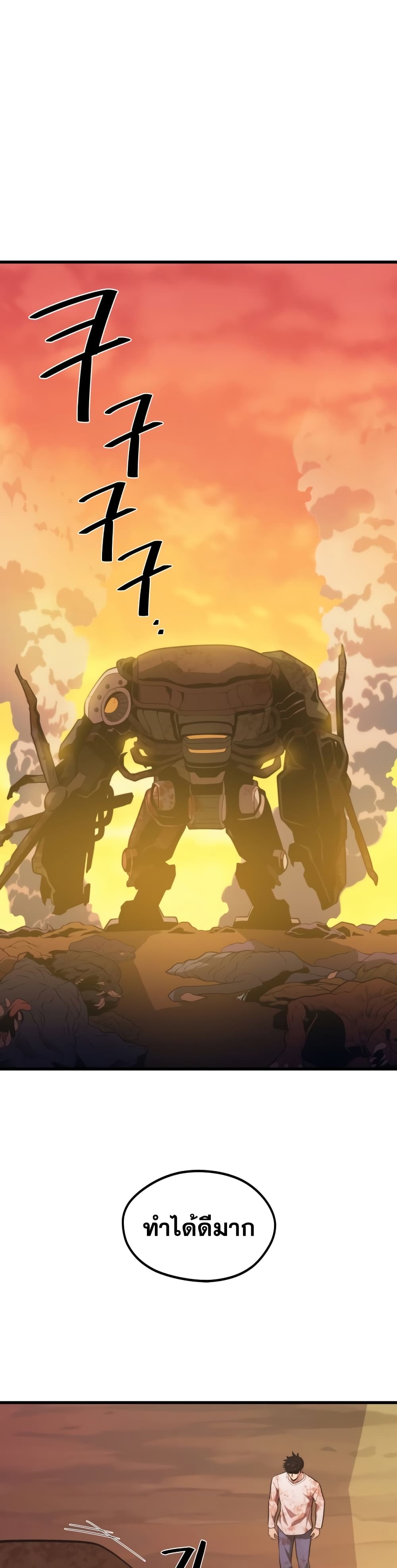 Seoul Station’s Necromancer เนโครแมนเซอร์แห่งสถานีโซล ตอนที่ 51 - รูปที่ 2