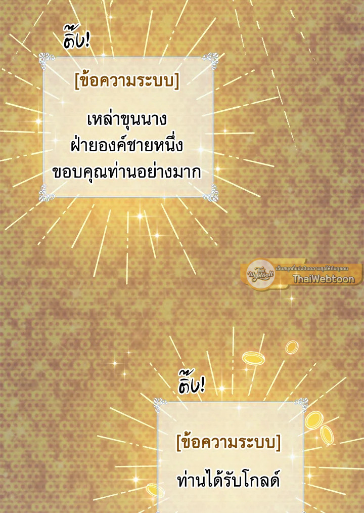 ผมคือเพลเยอร์ผู้มากับโชค | I'm Destined for Greatness ตอนที่ 108 - รูปที่ 2