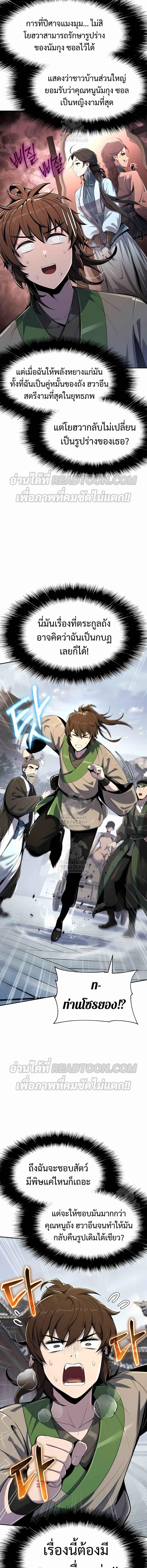 The Poison Master of Sacheon Tang Clan สารานุกรมสัตว์พิษของสตรีมเมอร์ผู้เกิดใหม่ในต่างโลก ตอนที่ 40 - รูปที่ 2