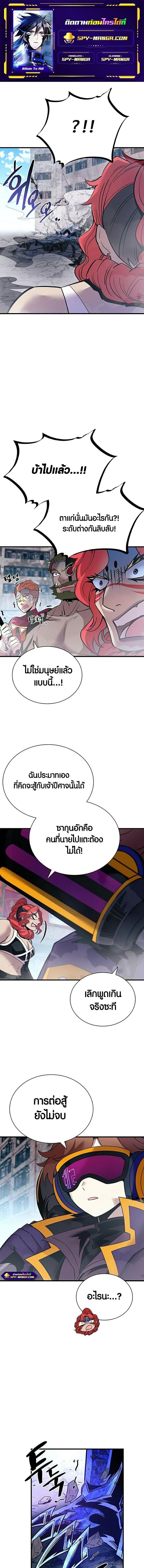 Villain to Kill ตอนที่ 117 - รูปที่ 1