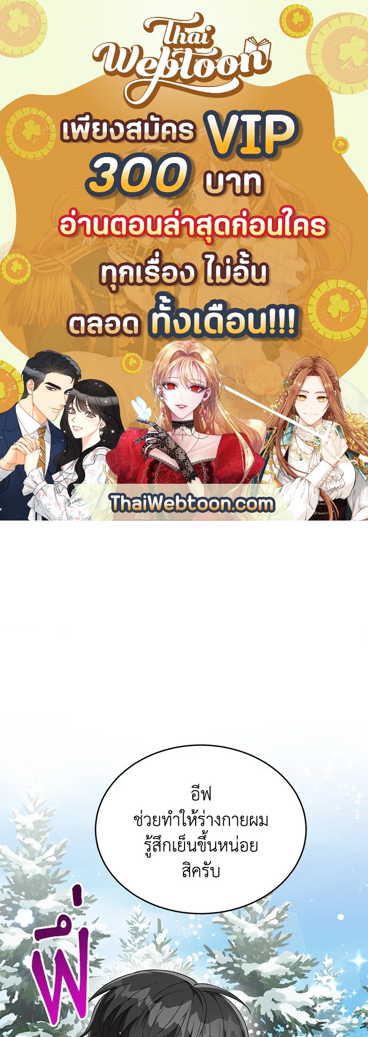 นางเอกนิยายปักตำแหน่งพี่สะใภ้ให้ฉัน ตอนที่ 25 - รูปที่ 1