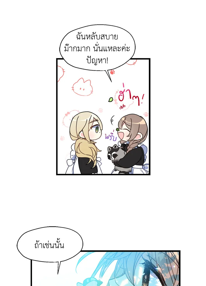 ฝ่าบาท อย่าฆ่ากันอีกนะเพคะ | Your Majesty,Please Don't Kill Me Again ตอนที่ 24 - รูปที่ 2