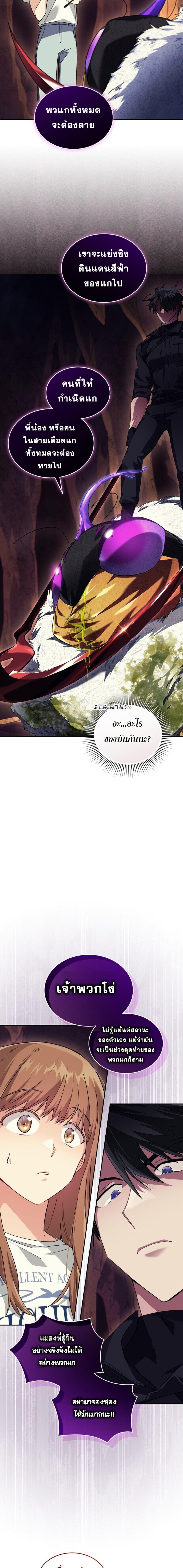 I Stole the Number One Ranker’s Soul ฉันขโมยวิญญาณของแรงเกอร์อันดับ 1 ตอนที่ 59 - รูปที่ 2