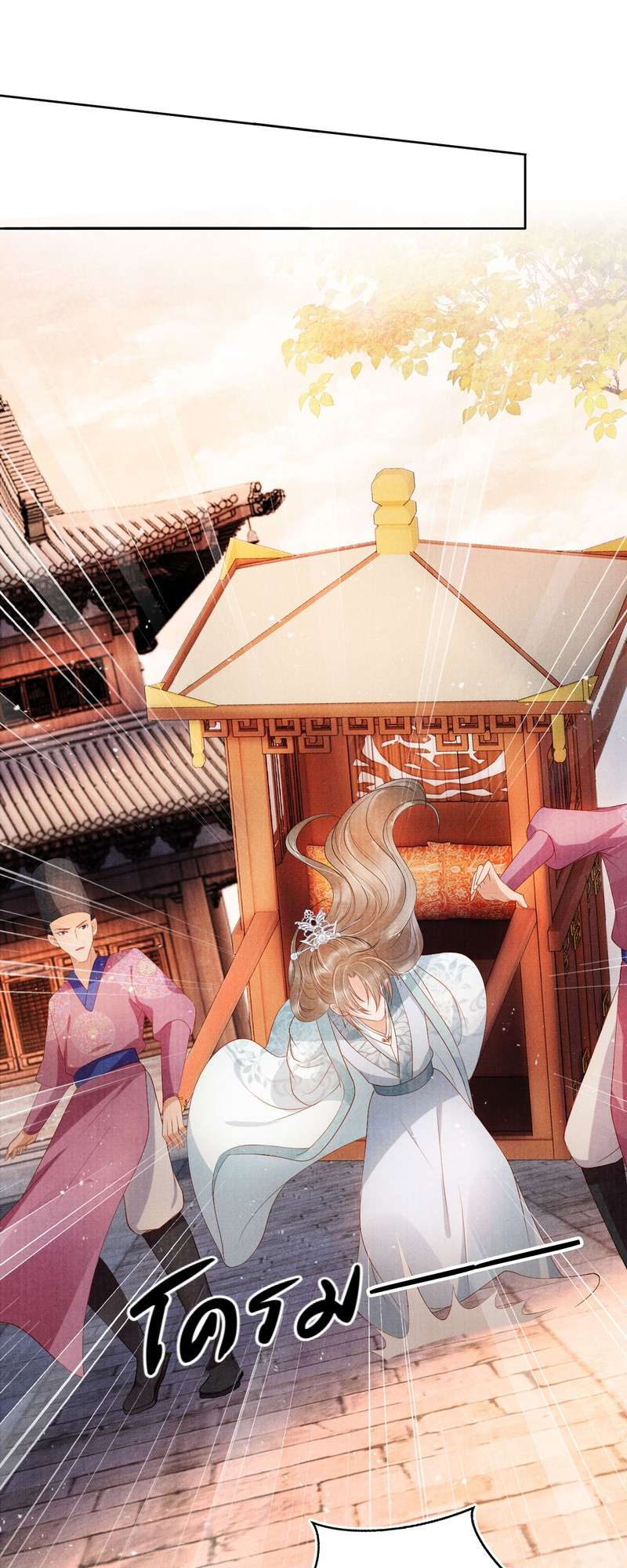 นายบำเรอขององค์จักรพรรดิ | Please Love Me Gentle ตอนที่ 50 - รูปที่ 2