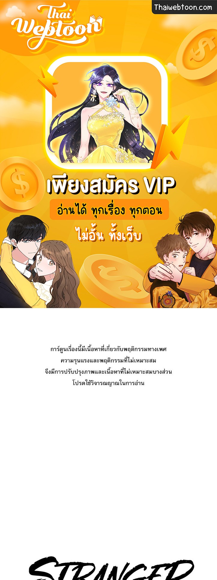 Stranger ตอนที่ 70 - รูปที่ 1