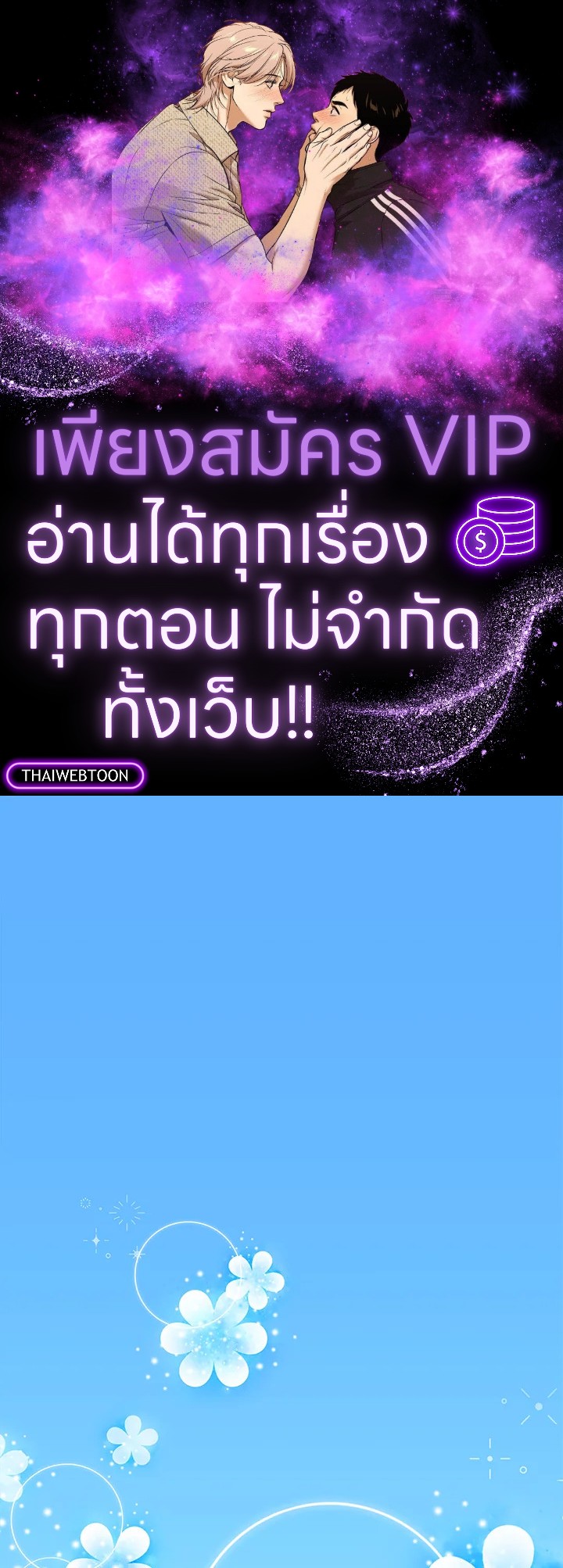 ไม่อยากเป็นคนโปรดไง ทำไมยังตื๊ออยู่อีกคะ | Obsessed with Shuelina ตอนที่ 24 - รูปที่ 1