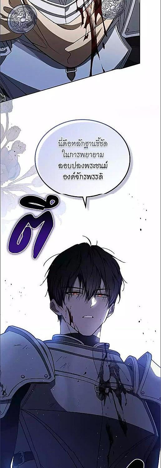 เกิดใหม่ชาตินี้ฉันจะเป็นเจ้าตระกูล | I Shall Master This Family ตอนที่ 201 - รูปที่ 2