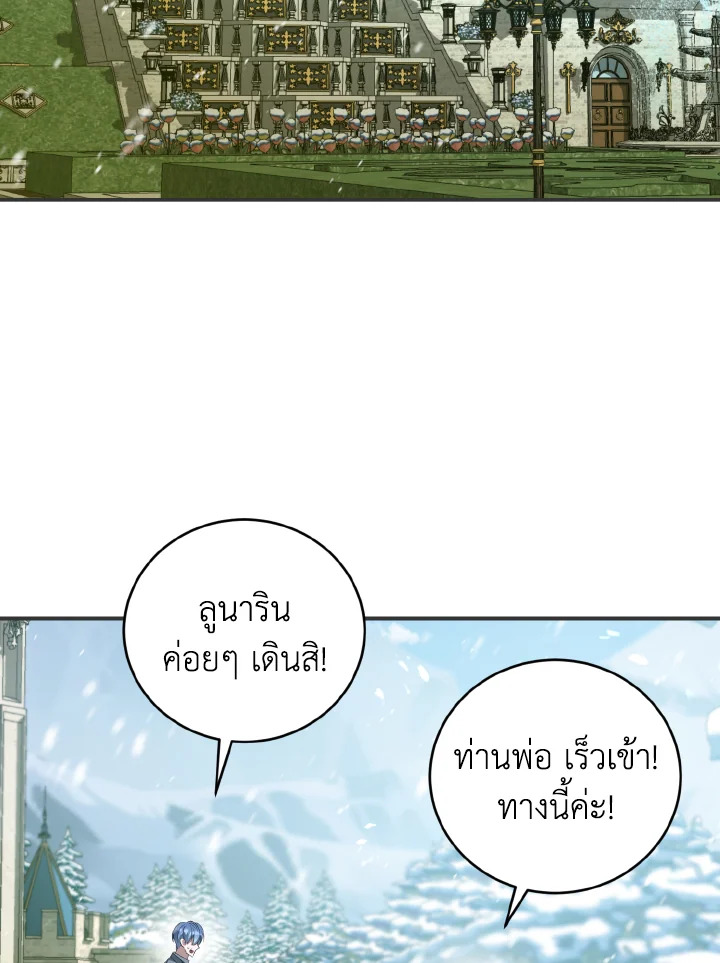 ฉันกลับมาเพื่อเป็นผู้นำตระกูลที่ถูกพรากไป ตอนที่ 68 - รูปที่ 2