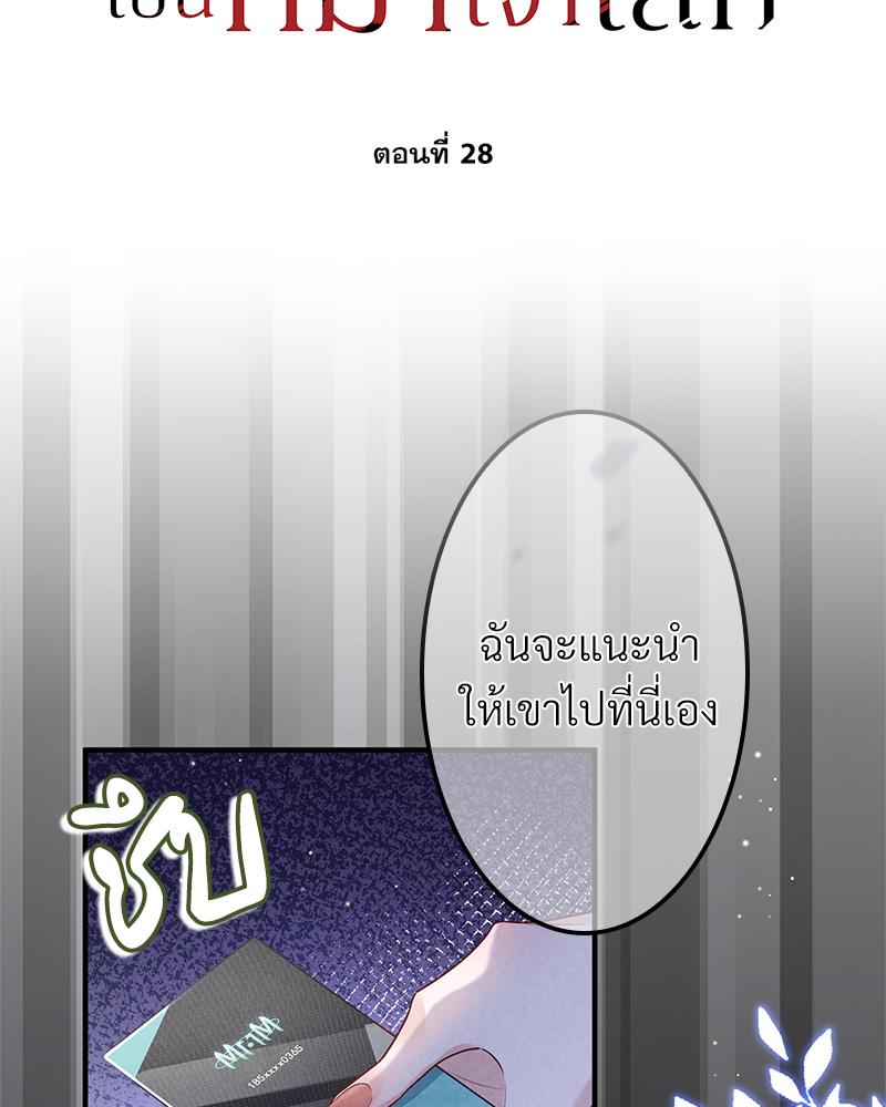 อัลฟ่าของผมเป็นหมาเจ้าเล่ห์ | NEVER TAMED ตอนที่ 28 - รูปที่ 2