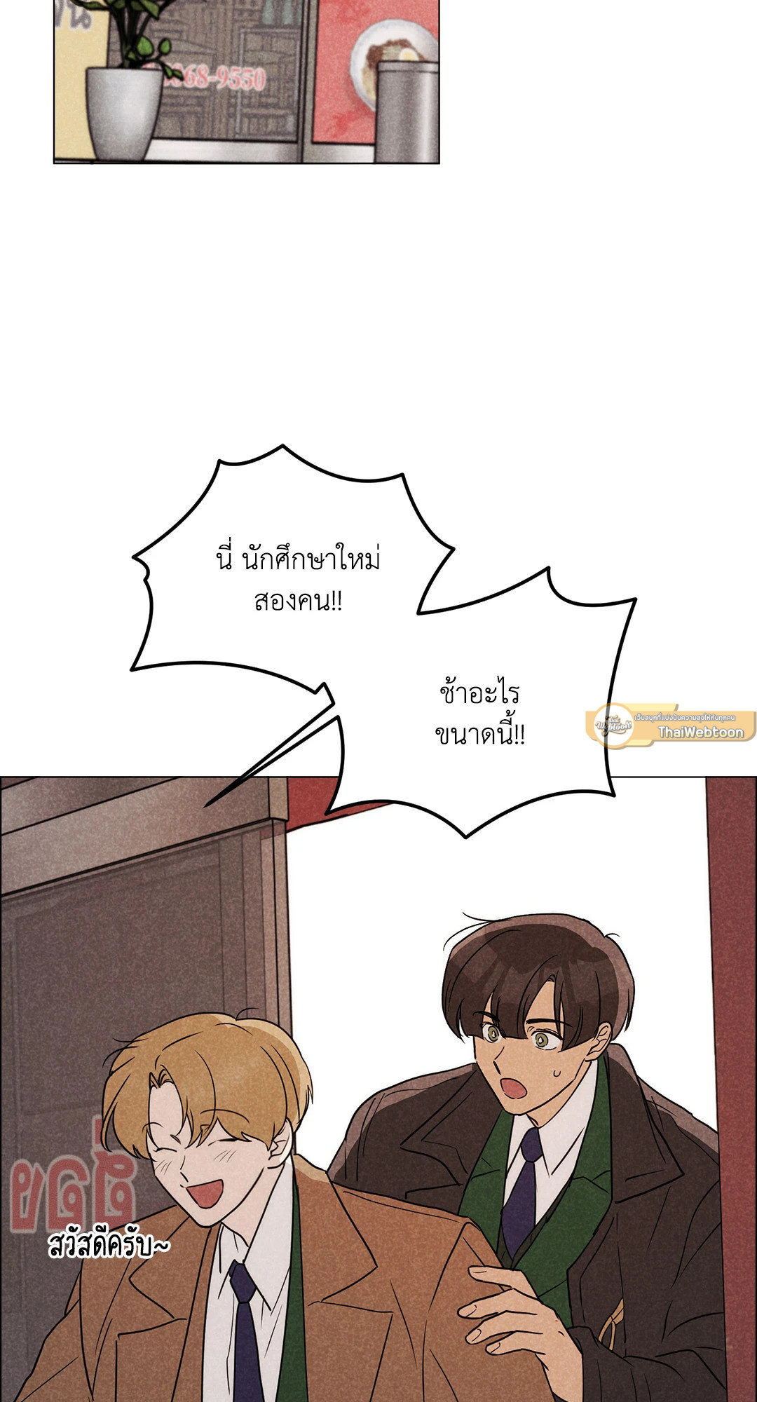 Spinach Bouquet ตอนที่ 102 - รูปที่ 2