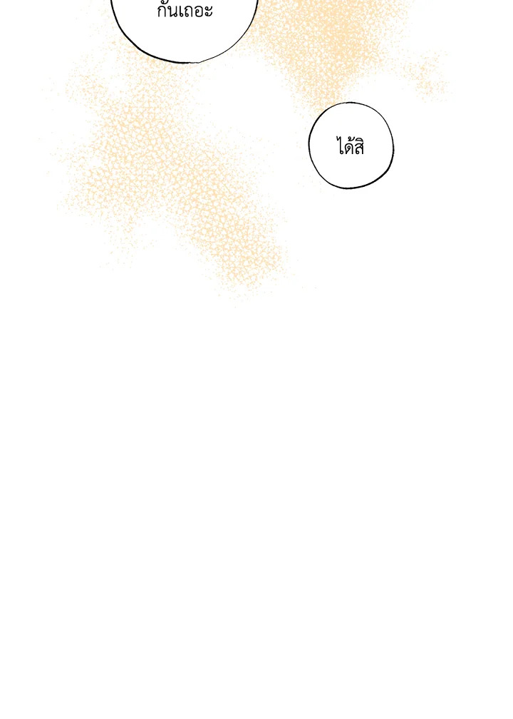 ดูเหมือนว่าฉันจะหย่ากับสามีตัวร้ายไม่สำเร็จ | My Failing Divorce ตอนที่ 30 - รูปที่ 2