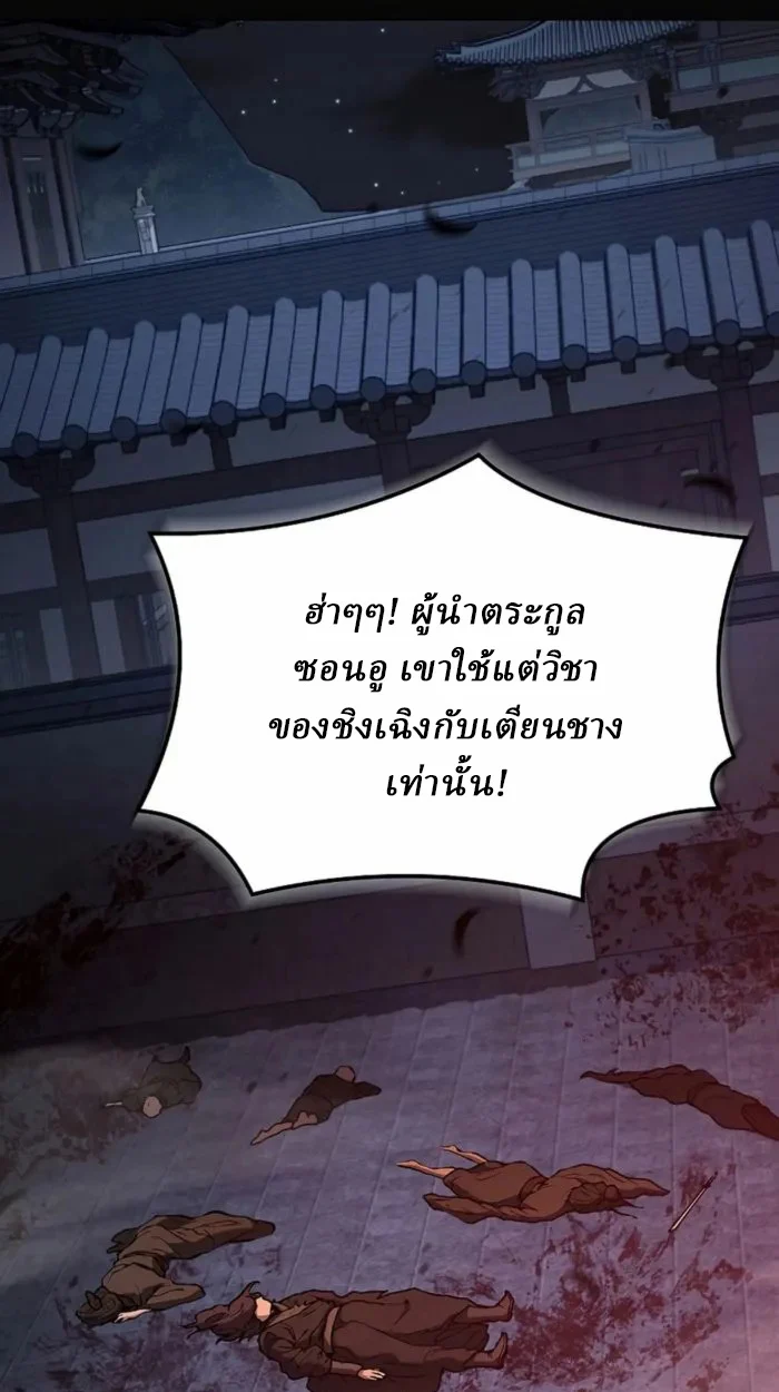 Reborn on the Demonic Cult Battlefield ยอดอัจฉริยะผู้หวนคืน ตอนที่ 1 - รูปที่ 2