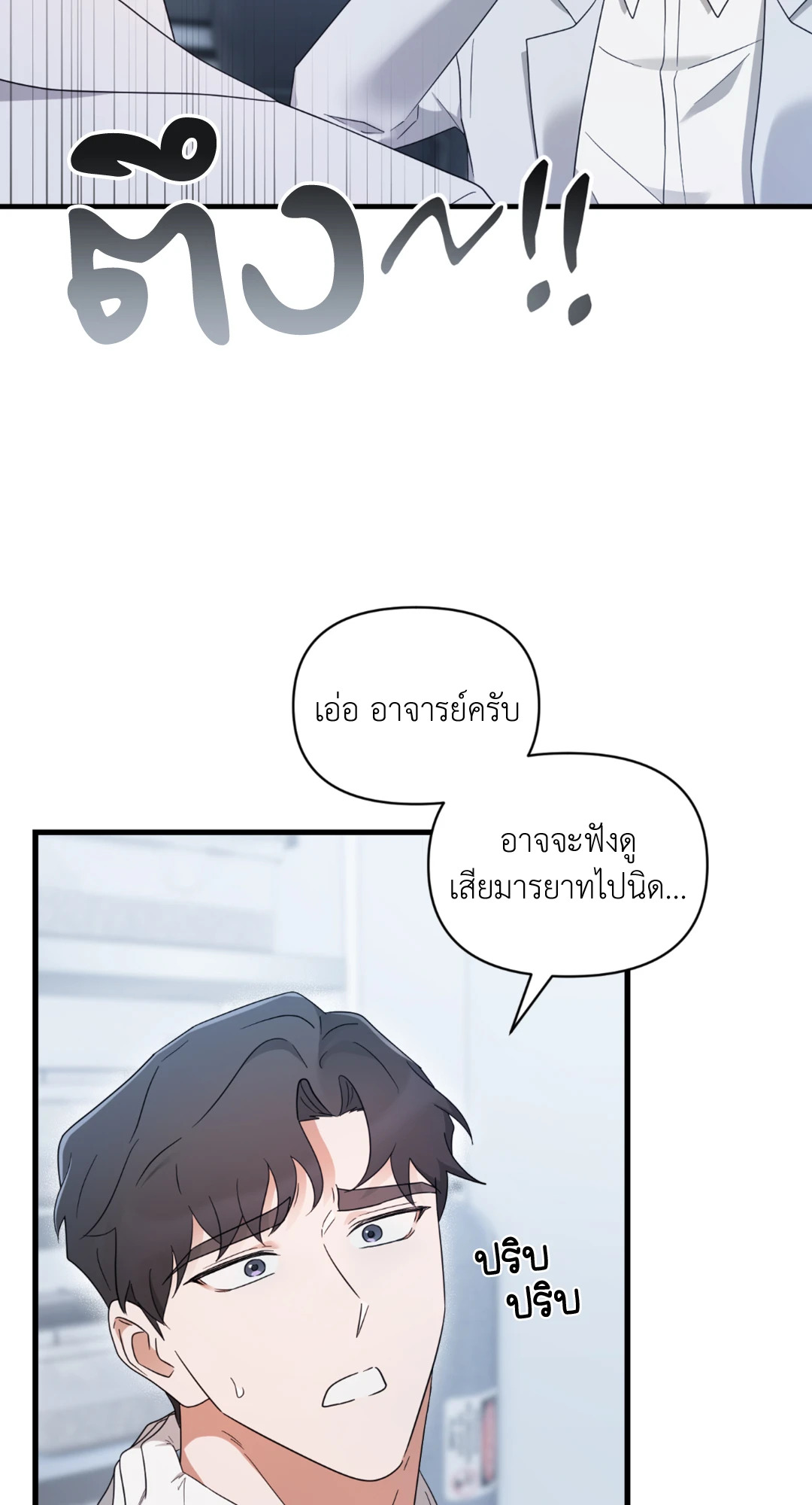 ล้ำเส้นรักนายอัลฟ่า | The Alpha Agenda ตอนที่ 11 - รูปที่ 2