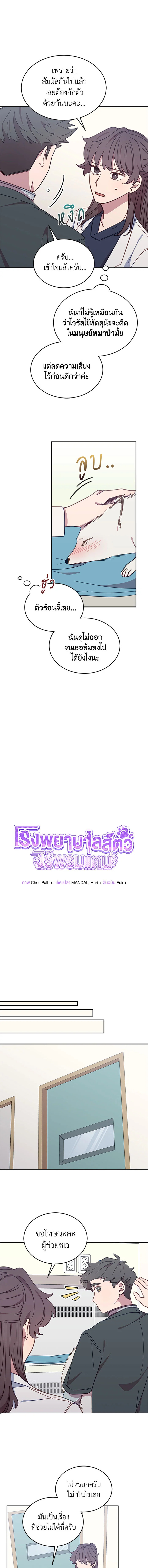 โรงพยาบาลสัตว์ไร้พรมแดน | An Animal Hospital in the Border Area ตอนที่ 25 - รูปที่ 2