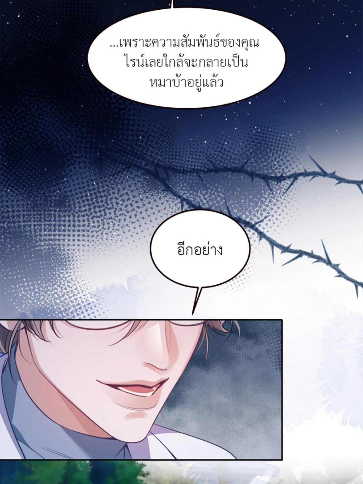 นายเงือกของเดซาโรว | Desharow Merman ตอนที่ 54 - รูปที่ 2