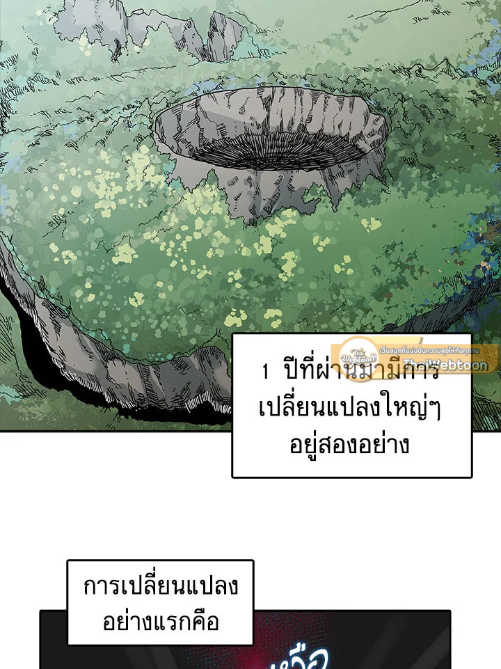 ตำนานพญามารสะท้านฟ้า | Chronicles of Heavenly Demon ตอนที่ 6 - รูปที่ 2