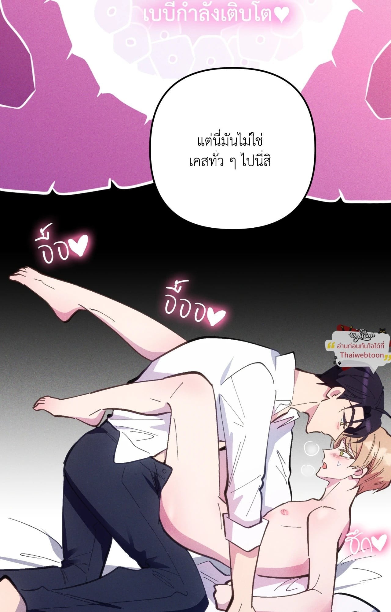 Be My Baby (R+) ตอนที่ 31 - รูปที่ 2