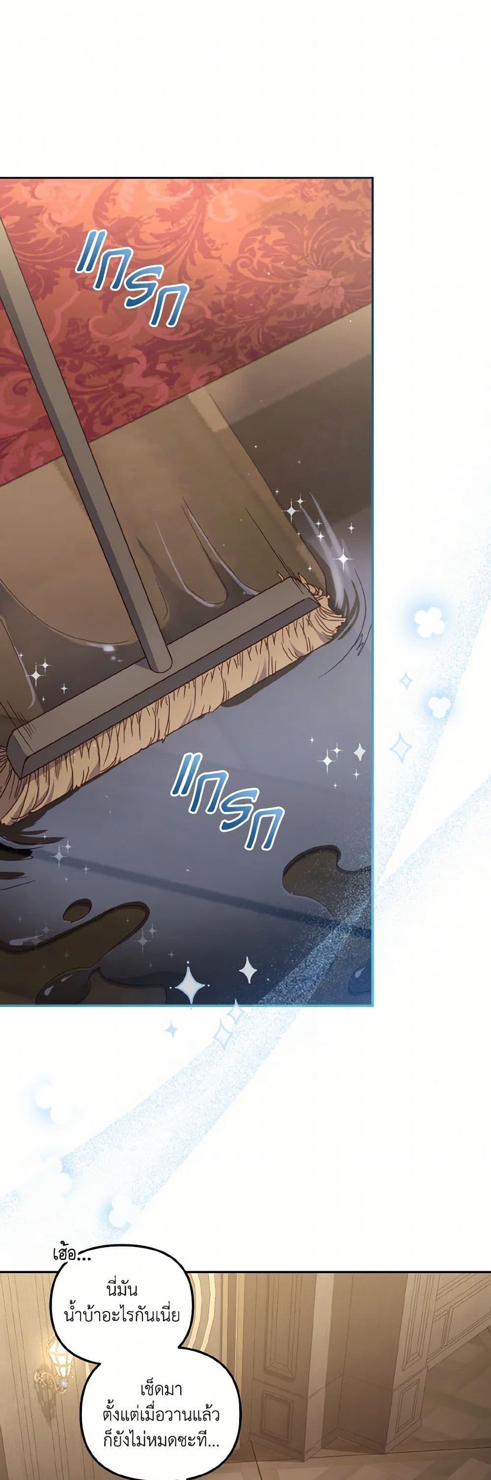 I’m Being Raised by Villains เมื่อฉันถูกเลี้ยงโดยเหล่าวายร้าย ตอนที่ 71 - รูปที่ 2