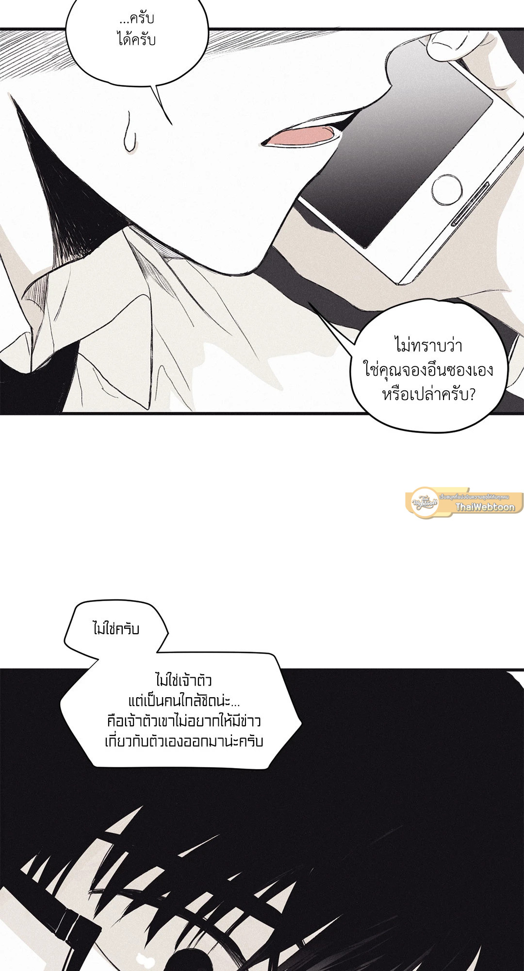 Checkmate ตอนที่ 3 - รูปที่ 2