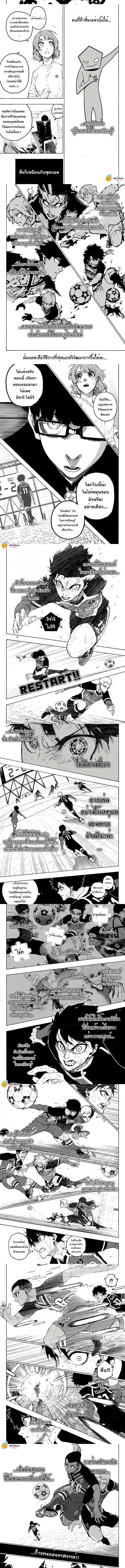 Blue lock ขังดวลแข้ง ตอนที่ 281 - รูปที่ 2