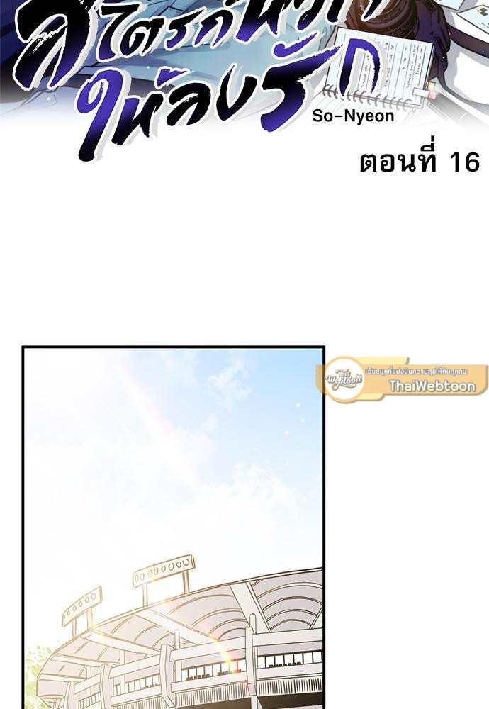 สไตรก์หัวใจให้ลงรัก | Seventh Strike ตอนที่ 16 - รูปที่ 2