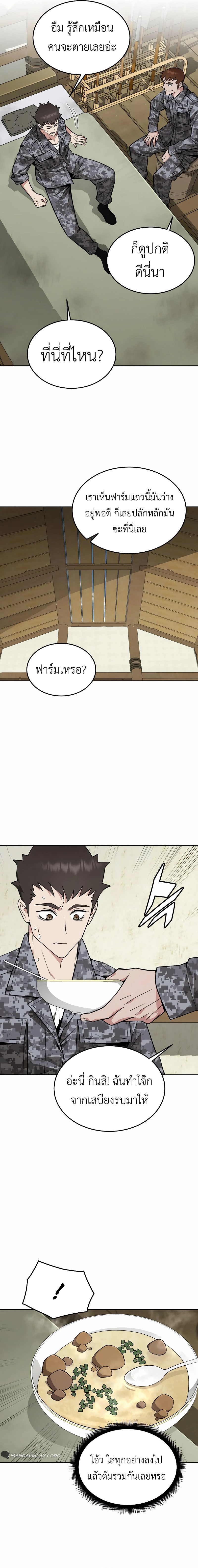 Apocalyptic Chef Awakening ตอนที่ 39 - รูปที่ 2