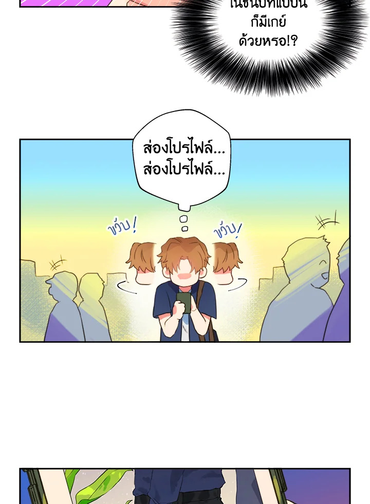 หยุด! อย่าขยับ ไม่งั้นมันตื่น | Shoot My Shot ตอนที่ 4 - รูปที่ 2