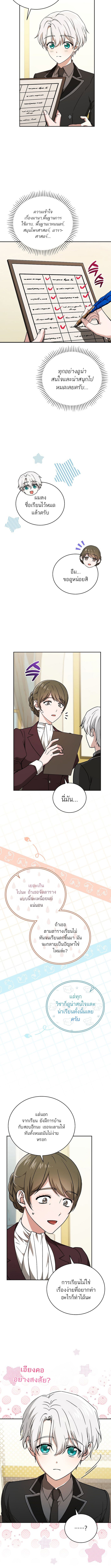 Concept Grasping Magic Genius อัจฉริยะเวทมนตร์ ผู้ไขความลับแห่งมานา ตอนที่ 10 - รูปที่ 2