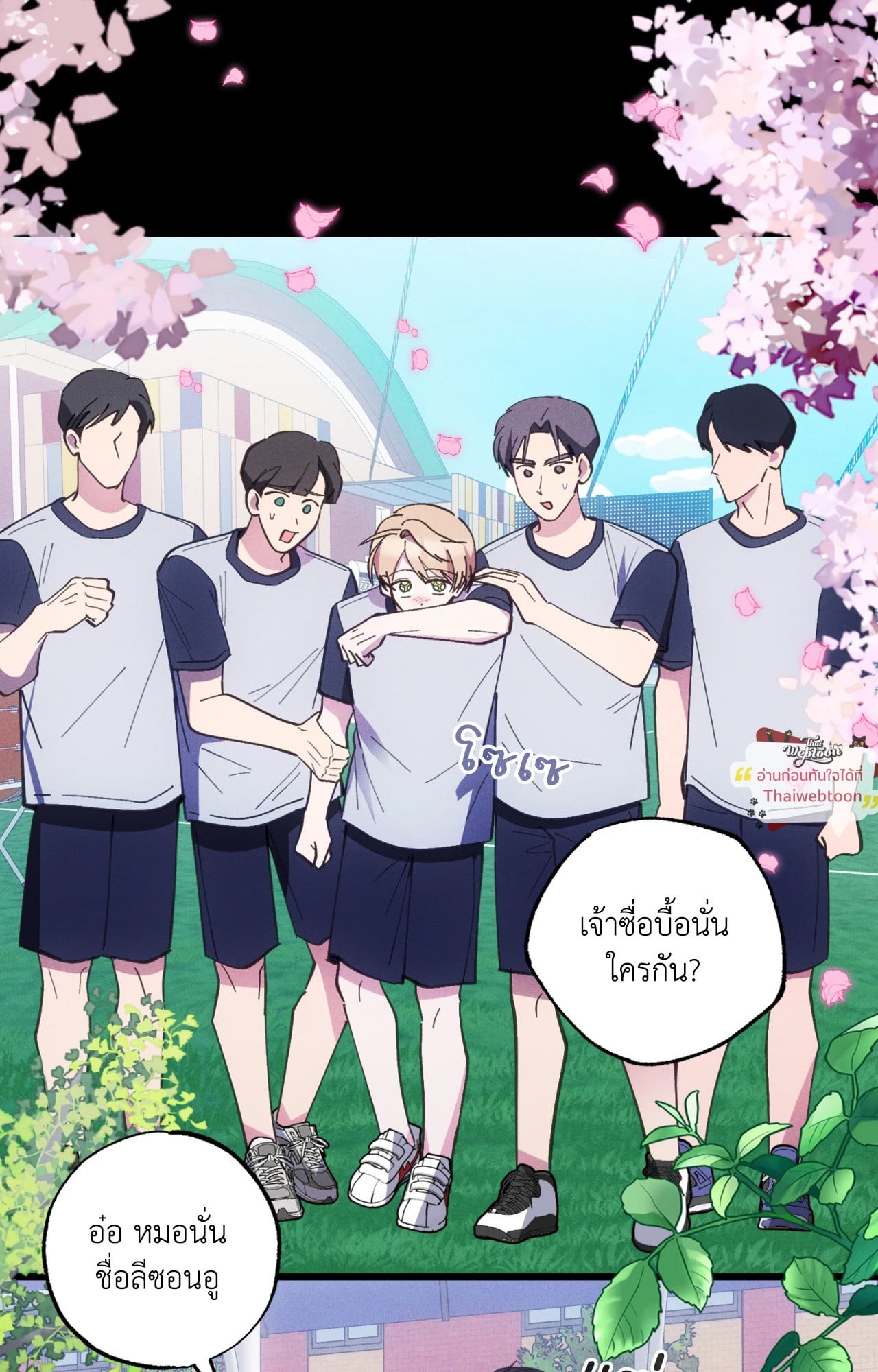 Be My Baby (R+) ตอนที่ 27 - รูปที่ 2