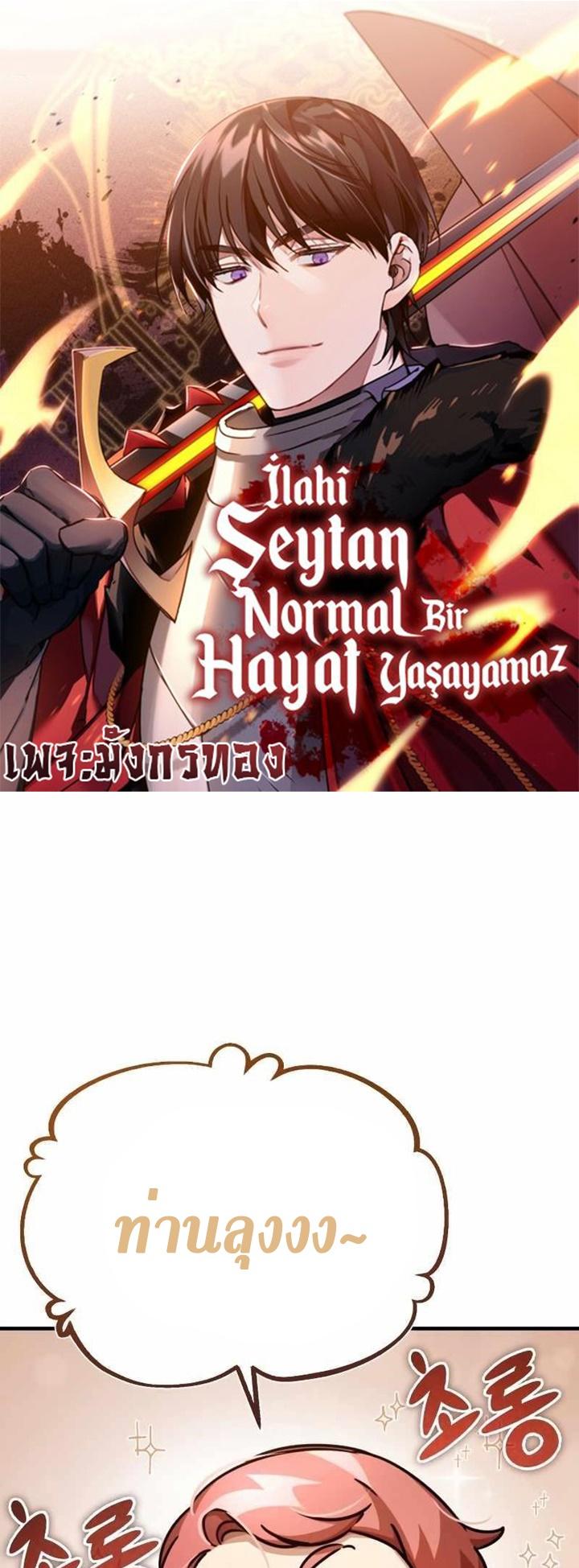 The Heavenly Demon Can’t Live a Normal Life มารสวรรค์จะมีชีวิตธรรมดาไม่ได้หรอก ตอนที่ 53 - รูปที่ 1