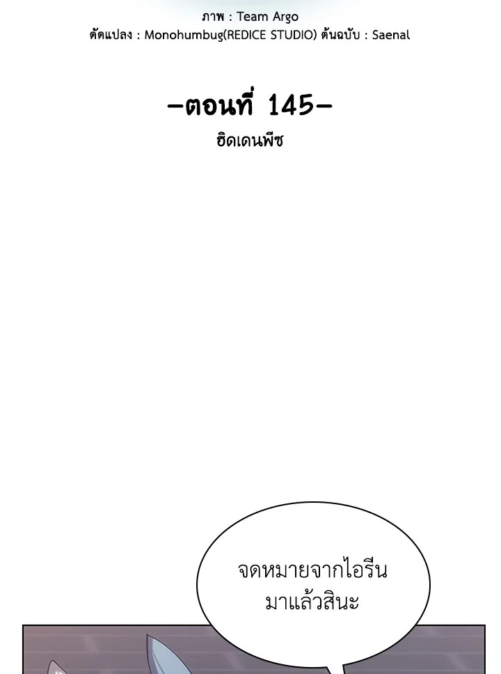 Overgeared ตอนที่ 145 - รูปที่ 2