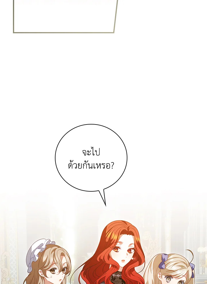 เลี้ยงมาให้เป็นเด็กดี แต่ดันกลับมาหลงฉันซะงั้น ตอนที่ 52 - รูปที่ 2