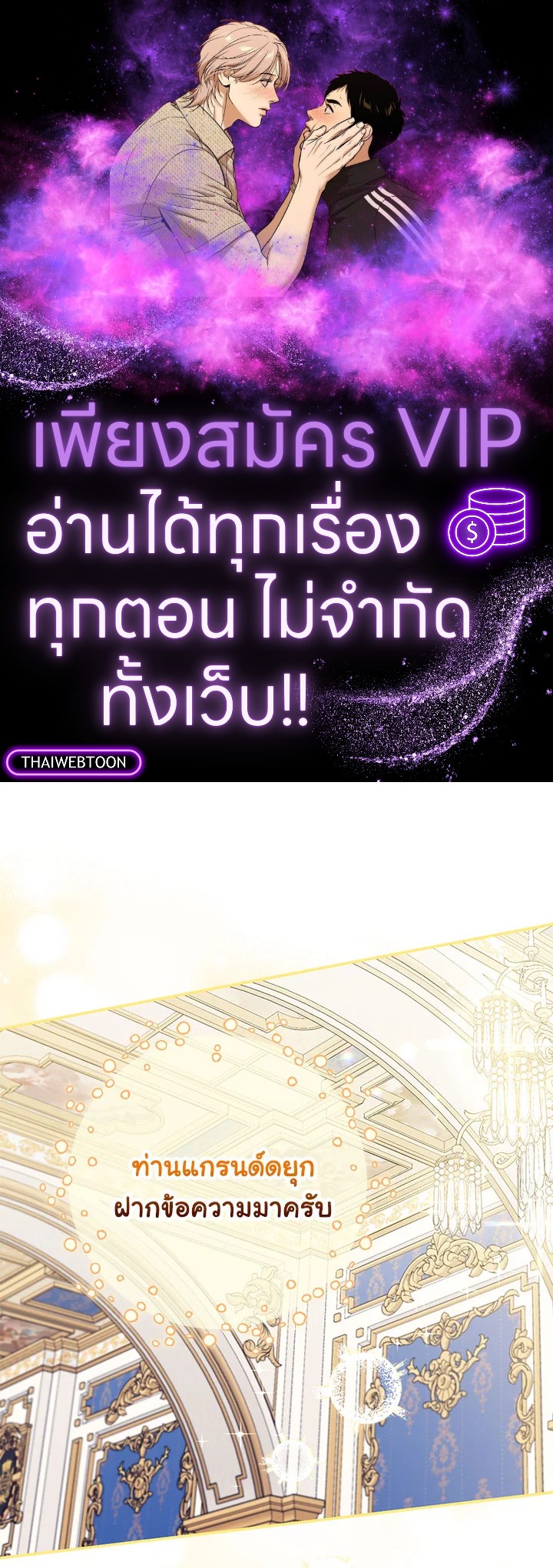 ยัยตัวร้ายมัดใจท่านแกรนด์ดยุก | The Villainess Captured the Grand Duke ตอนที่ 21 - รูปที่ 1